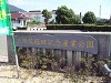塩田公園:看板