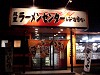 ばさらか:の前